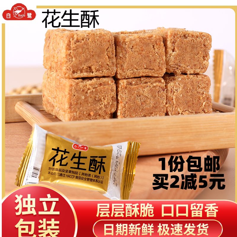 Egret Peanut Crisp 500g independent packet Xiamen specialty peanut tribute candy crisp candy snack specialty traditional pastry