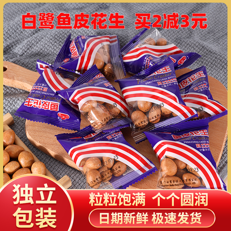White egret fish leather peanuts independent small package 908g Xiamen specie Fish Peel Peanut rice Peanut Beans Casual Snack
