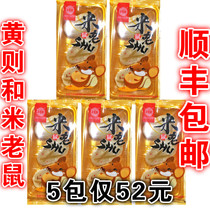 Shunfeng Huang Ze and pie Mickey Mouse Xiamen specialty Gulangyu Fujian traditional handmade pastry snacks