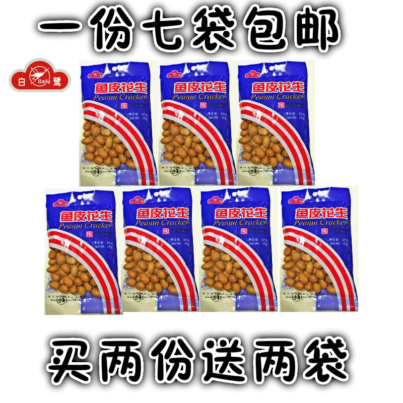 Spot Xiamen specialty egret fish skin peanut 875g peanut bean fish skin bean peanut kernel nut fried snacks