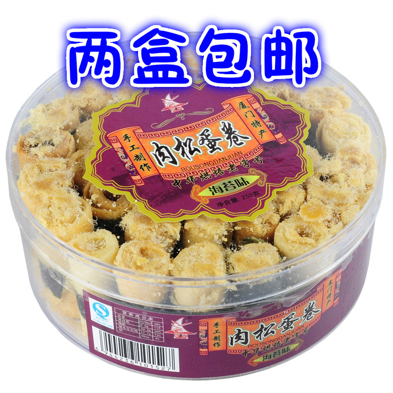 Macau Flavor Renowned Meat Pine Egg Roll 250g Traditional Pastry Xiamen Special Produce Comprehensive Taste Egg Roll 2 Boxes