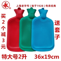 Shanghai Yongzi hot water bag extra large 2000ML rubber flushing water hot water bag warm hand treasure to send flannel cover