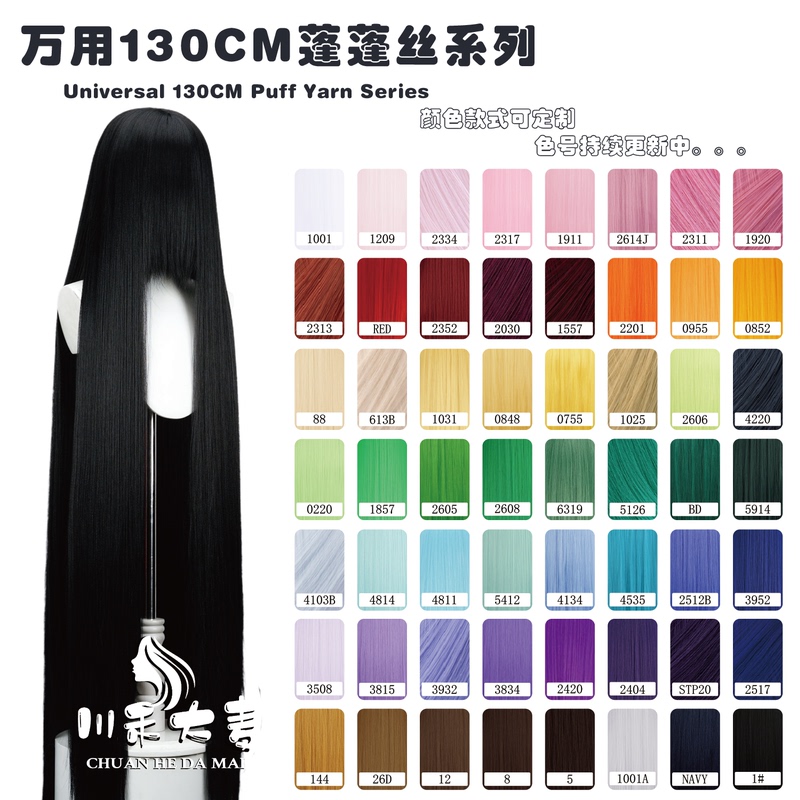 Chuanhe Da Mai Universal 130cm Long Matte Hairpiece Red Orange Yellow Green Blue Purple Cosplay Wig
