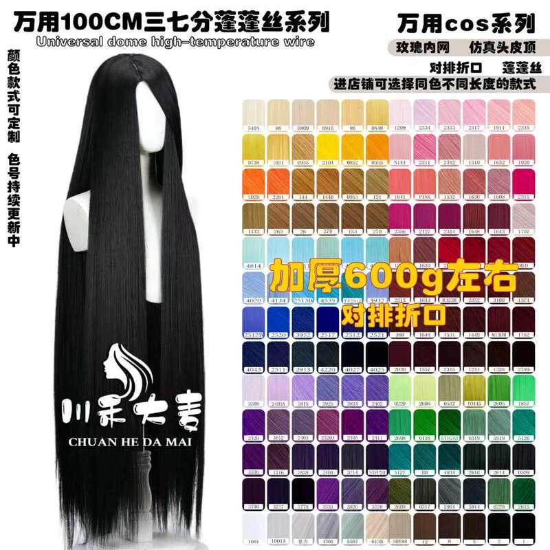 Chuanhe Damaian 100cm Three-Part Cos Wig, No Short Hair, Synthetic Hair, Red, Orange, Yellow, Green, Blue, Purple Hair Base