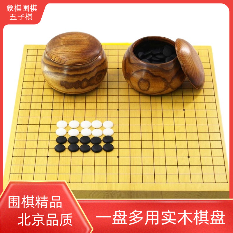 Go Suit Solid Wood Chessboard Upmarket Adult Children Chess Go Cloud Dual-use Black And White Five Subsides Disc-Taobao