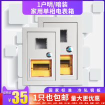 Household single-phase meter box 1 household 2 households 3 households 4 households 6 households 8 households Surface mounted concealed embedded iron shell electric switch fire meter box
