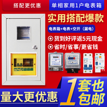 Household single-phase meter box 1 household 2 households 3 households 4 households 6 households 8 households Surface mounted concealed embedded iron shell electric switch fire meter box