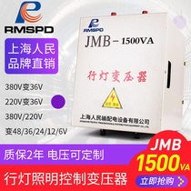 Shanghai peoples lantern lighting control transformer JMB-1 5KW 1500W220V380V to 220v36V