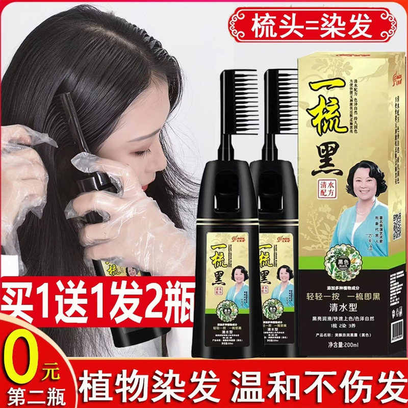 Dye black hair a comb black Hair Dye Plant Black Pure Old Man Comb Dye Hair OWN NATURAL-Taobao