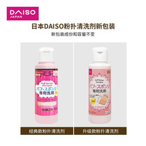 Japan Daiso Powder Puff Cleaning Agent Beauty Makeup Egg Sponge Makeup Brush Cleaning Solution Cleaning Solution Washing Solution