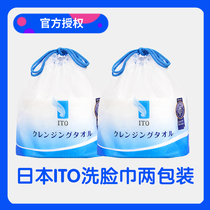 Japan ITO face washing towel disposable cotton roll type cleansing towel cotton soft towel does not drop flocs dry and wet dual-purpose 80 smoke