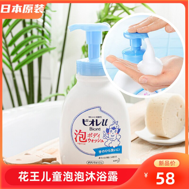 Japan imported Kao children's foam shower gel girl boy baby bath weak acid bubble bath