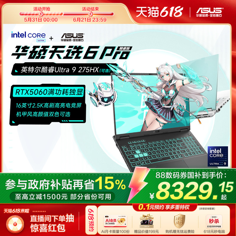 [Национальная субсидия 10%] Asus Tianxiao 6 Pro Core Edition - сверхвысокопроизводительный 16-дюймовый игровой ноутбук Intel Core HX RTX5060 студенческого дизайна