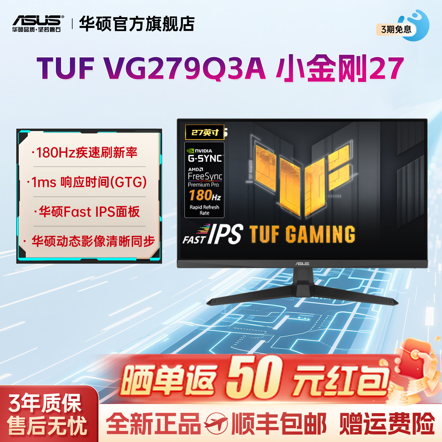 ASUS华硕VG27AQ3A电竞显示器27英寸2K 180Hz