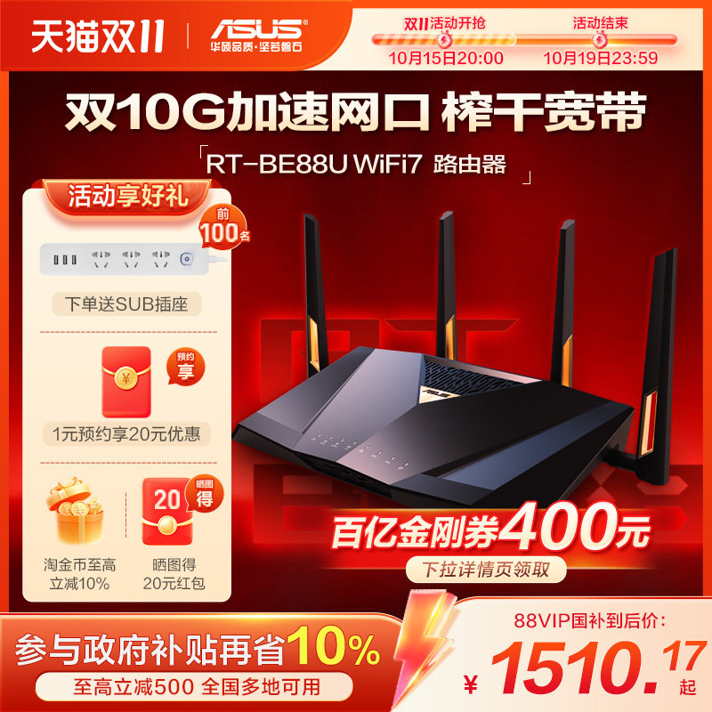 华硕RT-BE88U wifi7路由器 7200M双频全屋mesh组网