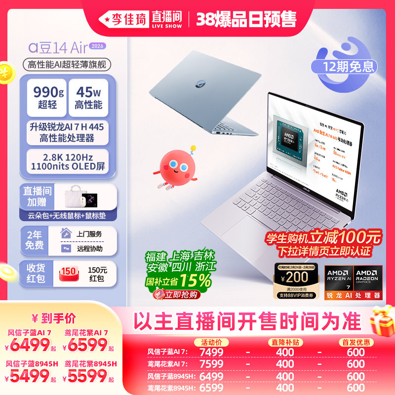 [Запуск нового продукта] Asus a Bean 14 Air 2026 новый продукт Ruilong AI 7 H 445 14-дюймовый высокопроизводительный легкий ноутбук для студентов, офисных игр, официальный аутентичный Изображение 1