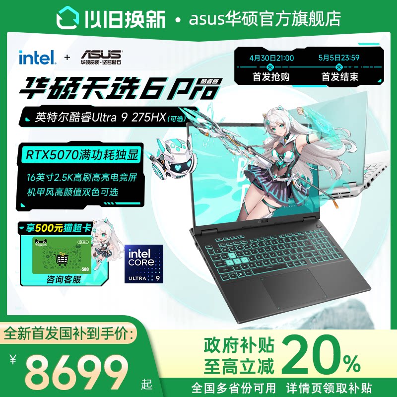 [Национальная субсидия 10%] Asus Tianxiao 6 Pro Core Edition - сверхвысокопроизводительный 16-дюймовый игровой ноутбук Intel Core HX RTX5060 студенческого дизайна Изображение 1