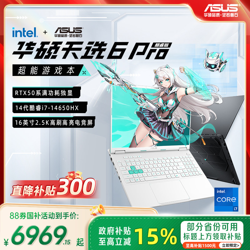 [Direct drop 200 + 88VIP + национальное дополнение] Asus Tianxuan 6 Pro Intel i7 Core HX 16-дюймовый игровой ноутбук с независимым дисплеем RTX5060 student design book
