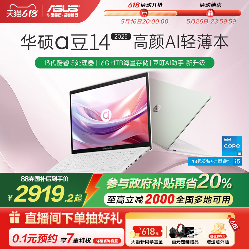 [Субсидия на прямую трансляцию + национальная субсидия] Asus a Bean 14 2025 новый Intel Core Core 5, 14-дюймовый высокоэнергетический ноутбук с искусственным интеллектом, тонкий ноутбук для студентов, официальная портативная книга игр Изображение 1