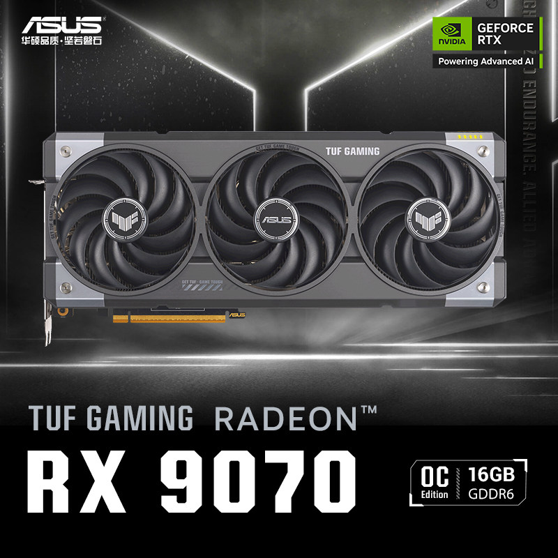ASUS/华硕TUF RX9070 O16G GAMING台式电脑diy电竞游戏显卡旗舰店