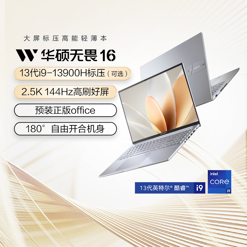 【12回まで無金利】ASUS Fearless 16 第13世代インテル Core i9 高性能 薄型軽量 16インチ 2.5K144Hz ノートパソコン ゲーム スチューデントオフィス公式フラッグシップストア