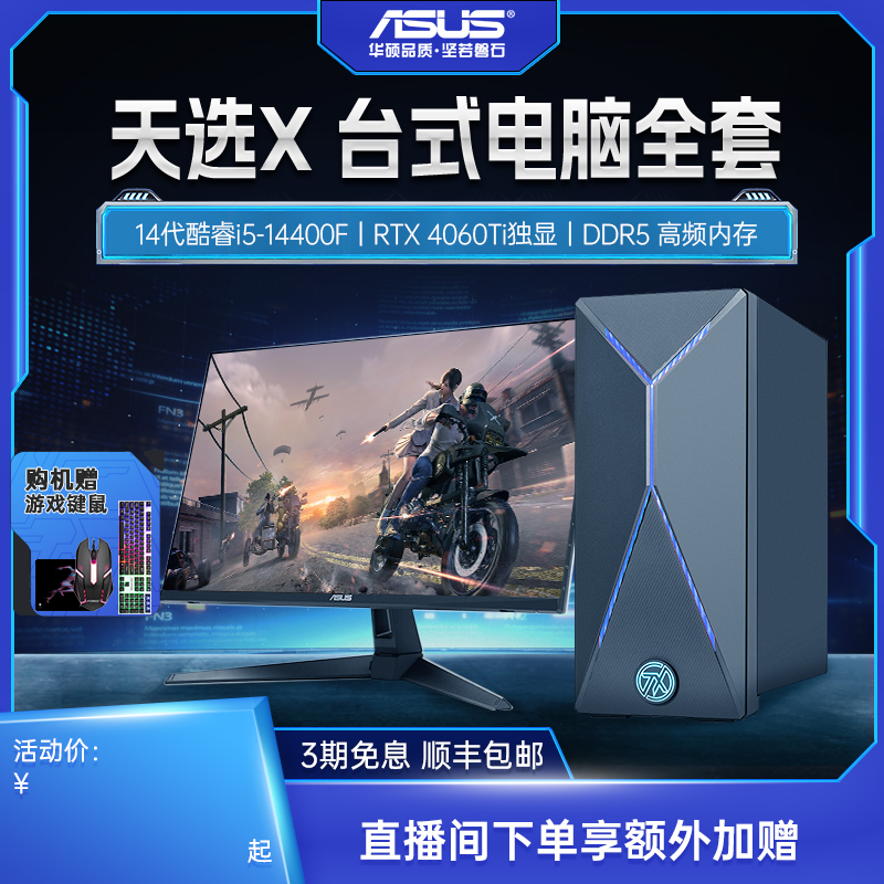 【50シリーズ独立グラフィック】ASUS TianxuanデスクトップRTX4060Ti/RTX5060独立グラフィックゲーム専用eスポーツハイエンドアセンブリホストデスクトップコンピュータフルセットオフィスデザイン全機公式