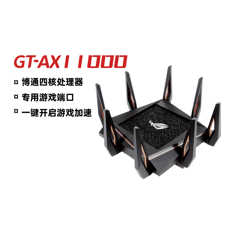 (618 pre-sale) ROG GT-AX11000 high-speed road router wifi6 tri-frequency wireless one thousand trillion port 10,000 trillion enterprise grade large terrace number of home game acceleration