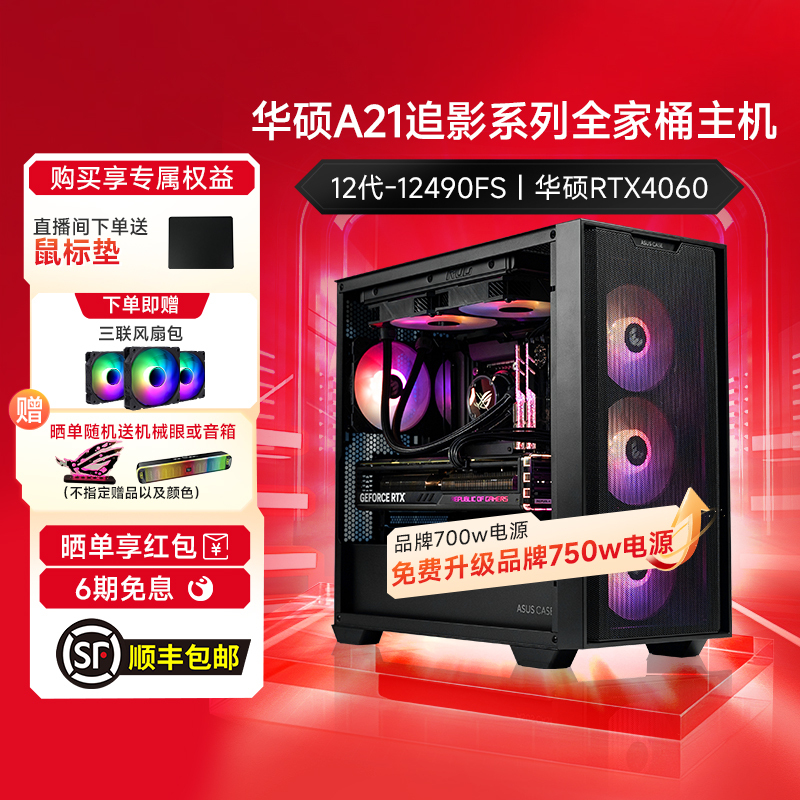 [Recommended by Lin Shu + National Subsidy] Asus A21 Shadow Series DIY Assembly Pc I5-12400F/14600Kf/5060/5070/5070Ti Graphics Card Gaming Desktop Computer