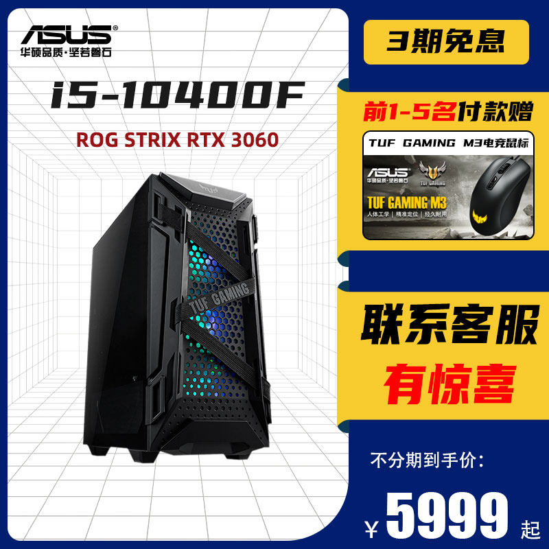 asus SUSTech i5 10400F 3060 electric race assembly machine office complete desk computer game DIY whole family barrel Official flagship store desktop computer host high configuration