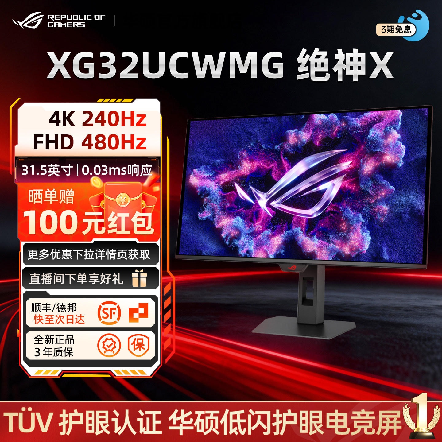 ROG绝神X XG32UCWMG OLED旗舰显示器32英寸4K双模480HZ电竞显示屏