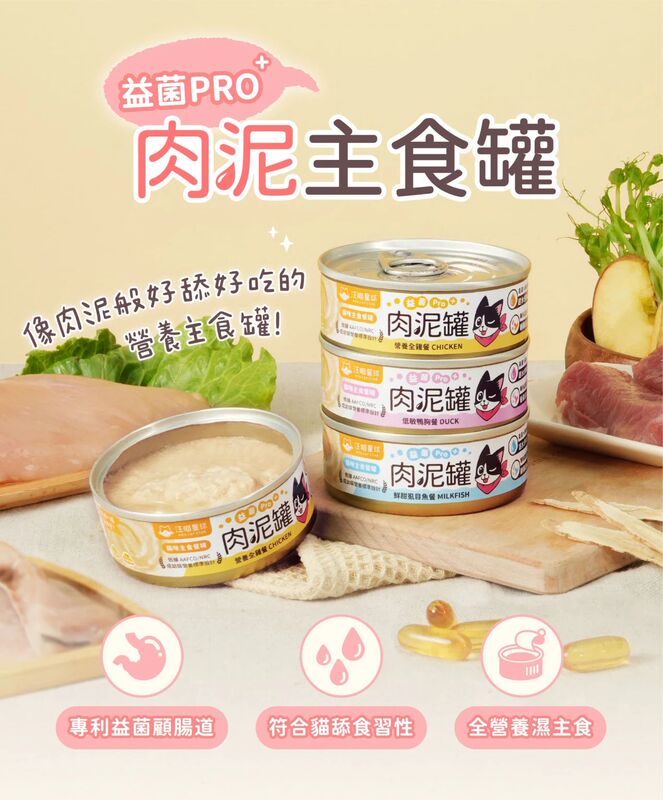 Taiwan Wang Meow Planet Yifeng Pro+ Dense Meat Puree Gastrointestinal Maintenance Good Bacteria Digestion Whole Cat Staple Food Can