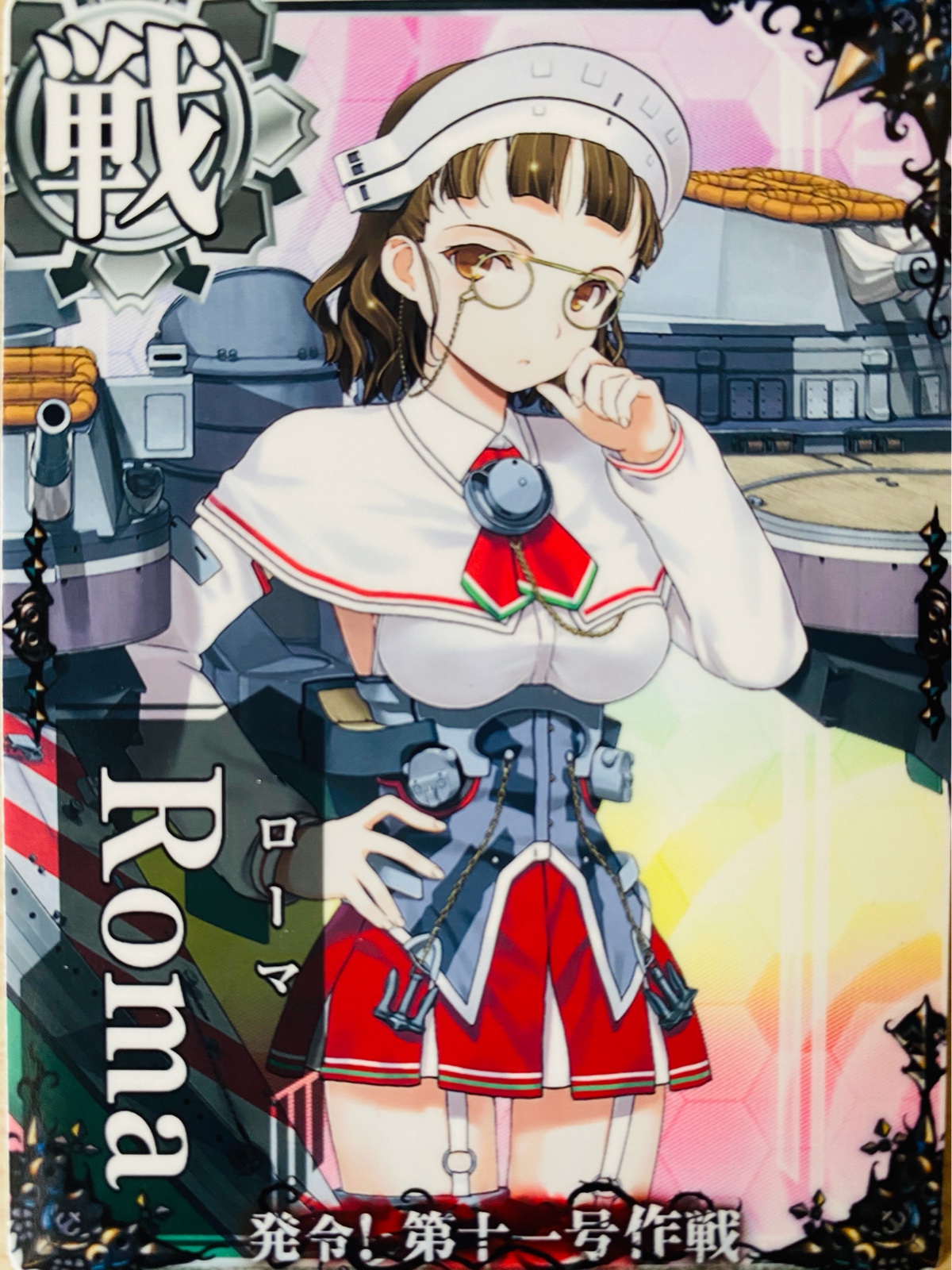 戰艦roma 羅馬 艦これarcade 普通艦娘街機卡