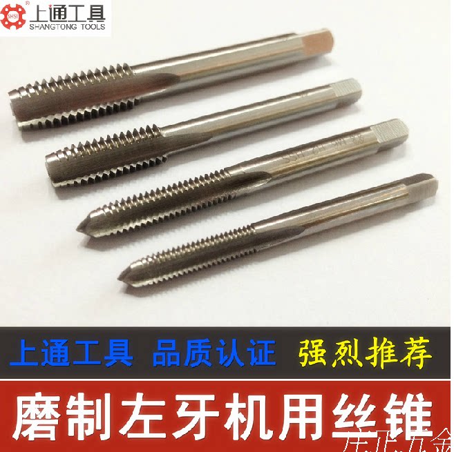 Shanghai Upper-through left tooth straight trough machine with screw tap anti-tooth inverted tooth screw M3 M3 M4 M5 M6 M10 M8 M12 M12 M12