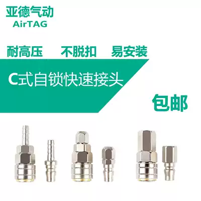 C-type self-locking quick connector Pneumatic air compressor air pump hose Oxygen PU trachea tool Wood air gun male and female connector