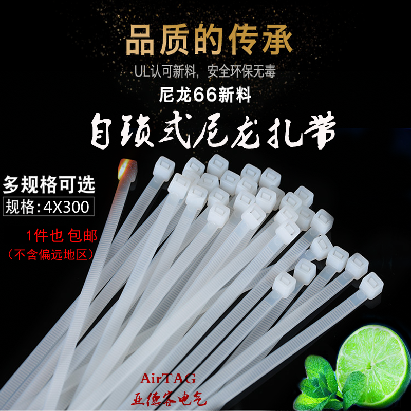 4*300 self-locking nylon cable ties, fixed strip cable ties, strangled dogs, 250 plastic cable ties