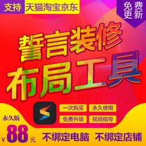 Free layout tool Permanent Tmall Taobao Jingdong art decoration Free editing layout special effects generator