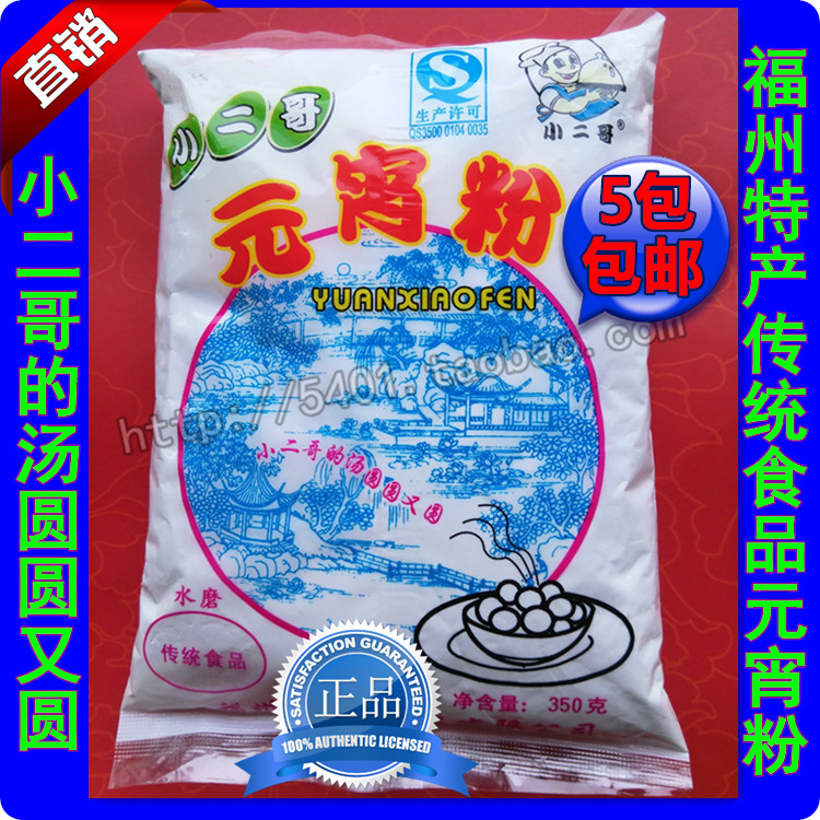 Fuzhou special food small two brother water milling, rice powder powder 350 g special price 5 pack