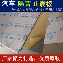 Automobile sound insulation material butyl rubber stop shock Board sound insulation board cotton sound-absorbing cotton car sound insulation engine sound insulation cotton heat insulation