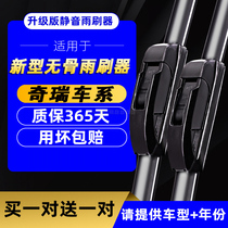 Adapt to Chery Arrize 5 Wiper Ai 7 Tiggo 5 Tiger 3 Tiggo 5X E5 E3 Fengyun 2 Wiper