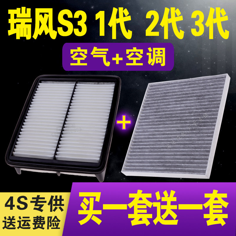 Suitable for Jianghuai Ruifeng S3 air filter first generation second generation third generation air conditioning filter special car special air conditioning grid