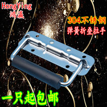 Germany Hongying) thickened 304 stainless steel spring folding handle toolbox Movable handle Equipment box handle