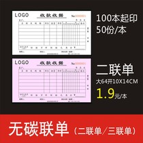 No carbon-linked single receipt two-link single-three-link single-set to make sale bill document