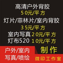 Outdoor Spray-painted Writing Real Poster Car Sticker Advertising Sticker High Definition PP Backglue Light Sheet Fillin Sheet Lightbox production