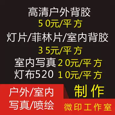 Outdoor inkjet photo poster car stickers advertising stickers HD PP back Adhesive Light Film Film Film light box cloth production