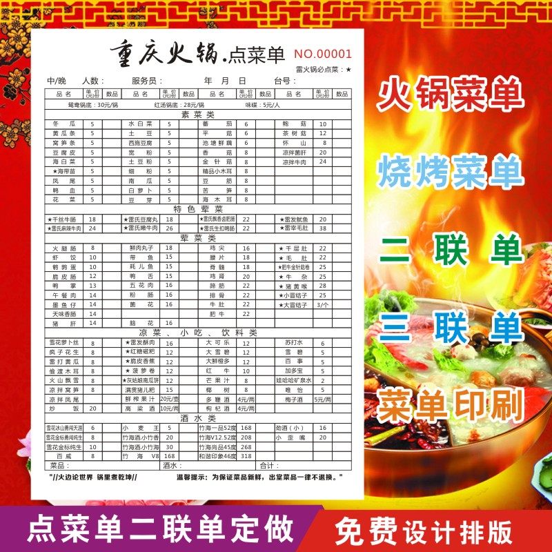 Order menu custom hot pot dish reprint menu design black and white digital printing reprint carbon-free ticket printing