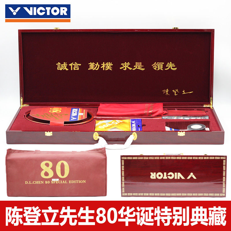 Victory Memorial badminton racket Gift box Wikdo founder Mr. Chen Dengli, 80 years of special pawn for the Christmas