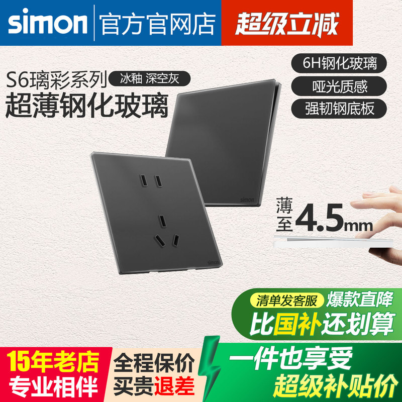 Simon Switch Socket S6 Glass Color Ice Glaze Deep Space Gray Ultra-Thin Tempered Glass Panel Official Website Genuine Product Simon Switch Socket S6 Glass Color Ice Glaze Deep Space Gray Ultra-Thin Tempered Glass Panel Official Website Genuine Product