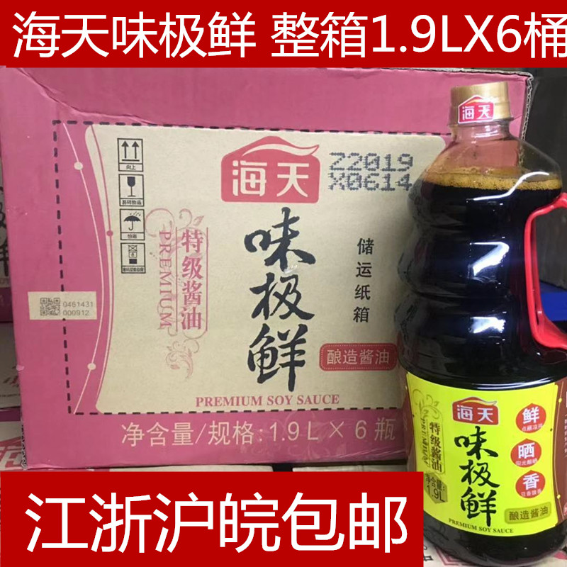 Sea Tian Taste Extremely Fresh Soy Sauce 1 9L* 6 Barrels Raw Draw Level Brewing Soy Sauce Zetto Meal Cool Mix Cooked Saute Sauce Seasoned