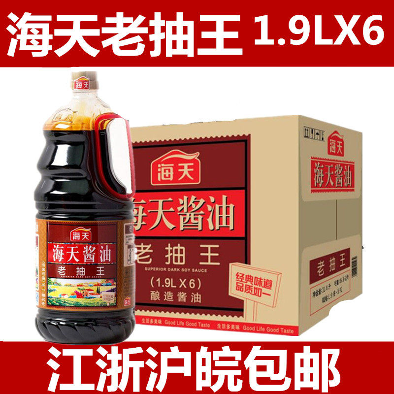 Sea-day Old pumping Wang 1 9LX6 barrel whole case Red burn Upper color Old pumping soy sauce Non-genetically modified soybean brewing soy sauce
