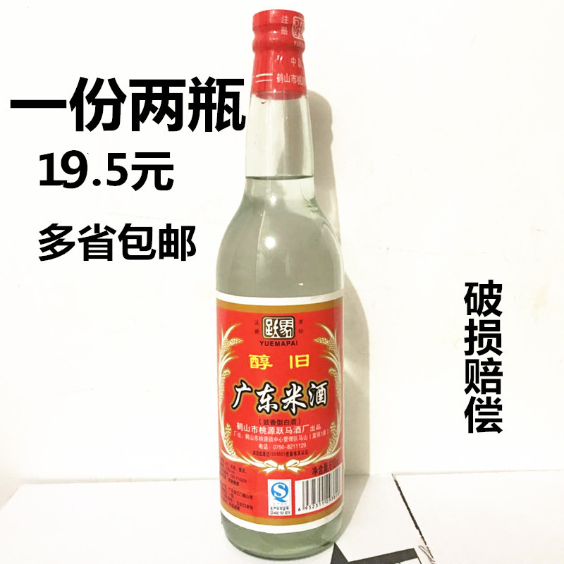 Guangdong Yueema Card rice wine Cantonese rice wine 610ml * 2 alcohol old lobster fragrant liquor 20 degrees Cooking drinking as a dish